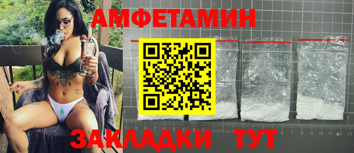 Амфетамин Розовый Белгород