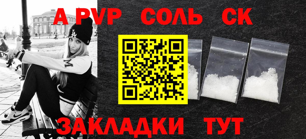 A-PVP кристаллы Белгород