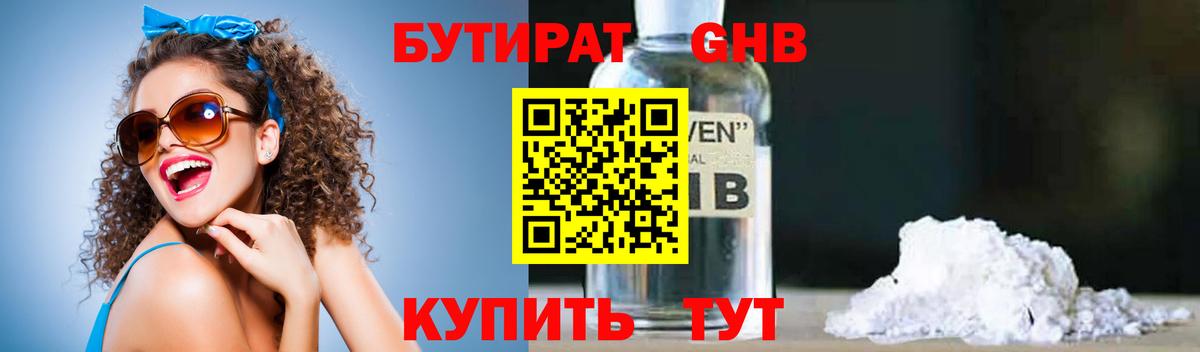 Бутират 99%  Бутират  Белгород  Вход с VPN 