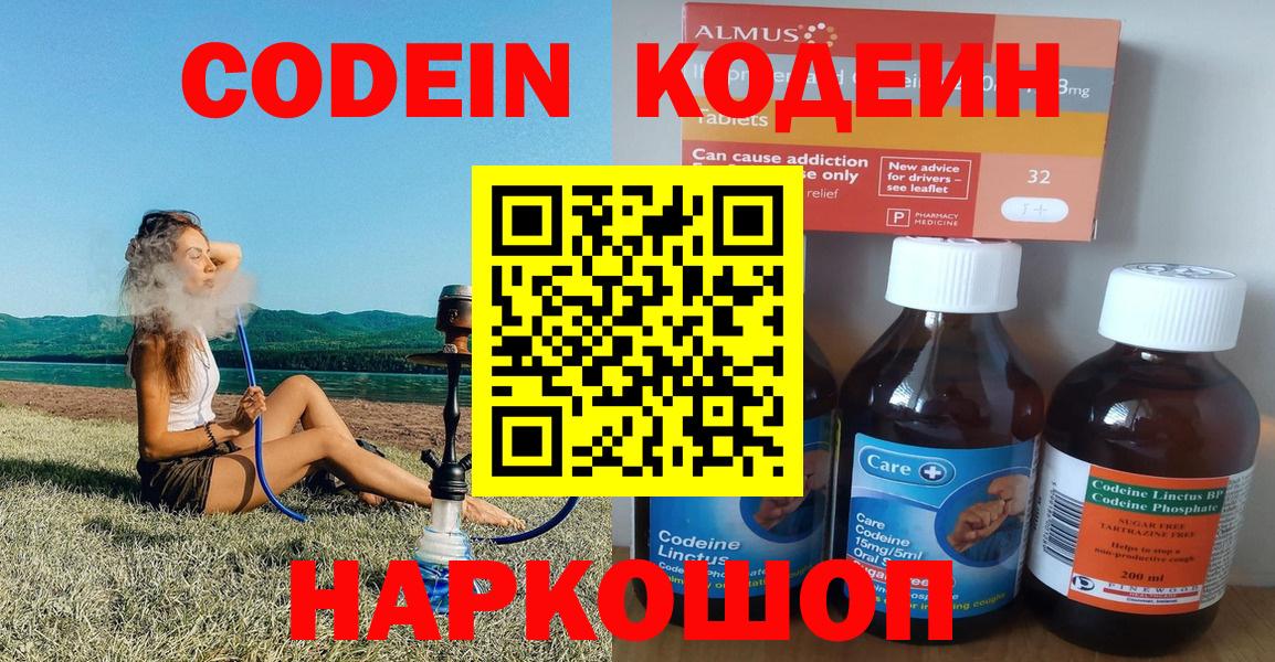 Кодеиновый сироп Lean Purple Drank  Вход с VPN  Codein напиток Lean (лин)  Белгород 