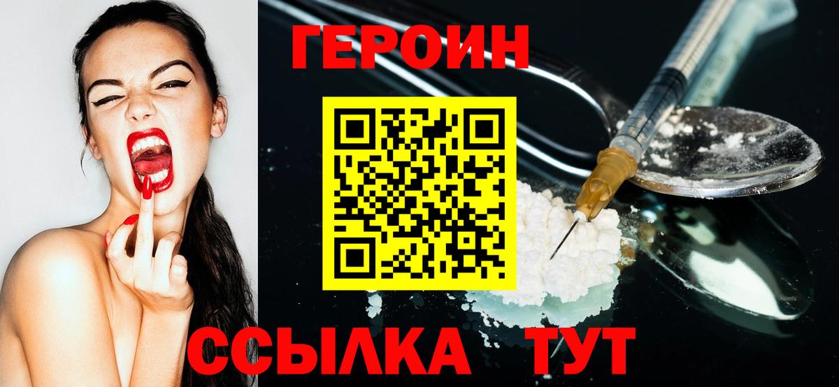 Героин хмурый  Вход с VPN  Белгород 