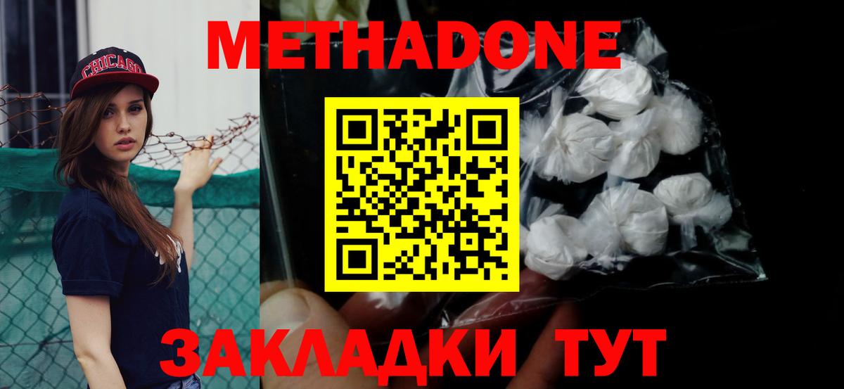 Белгород  МЕТАДОН methadone  МЕТАДОН methadone  Вход с VPN 