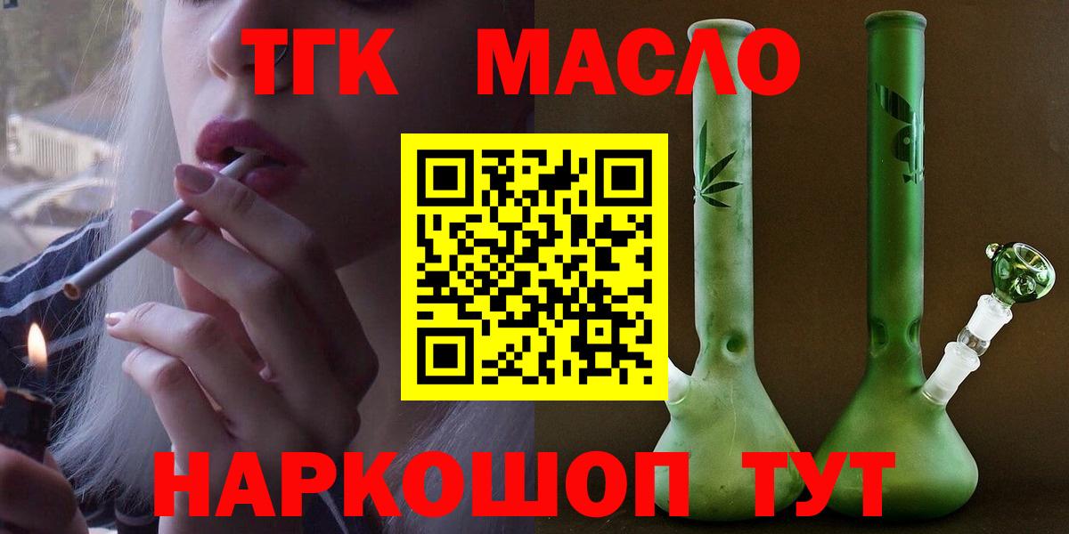 ТГК вейп с тгк  ТГК гашишное масло  купить наркоту  Белгород  Вход с VPN 